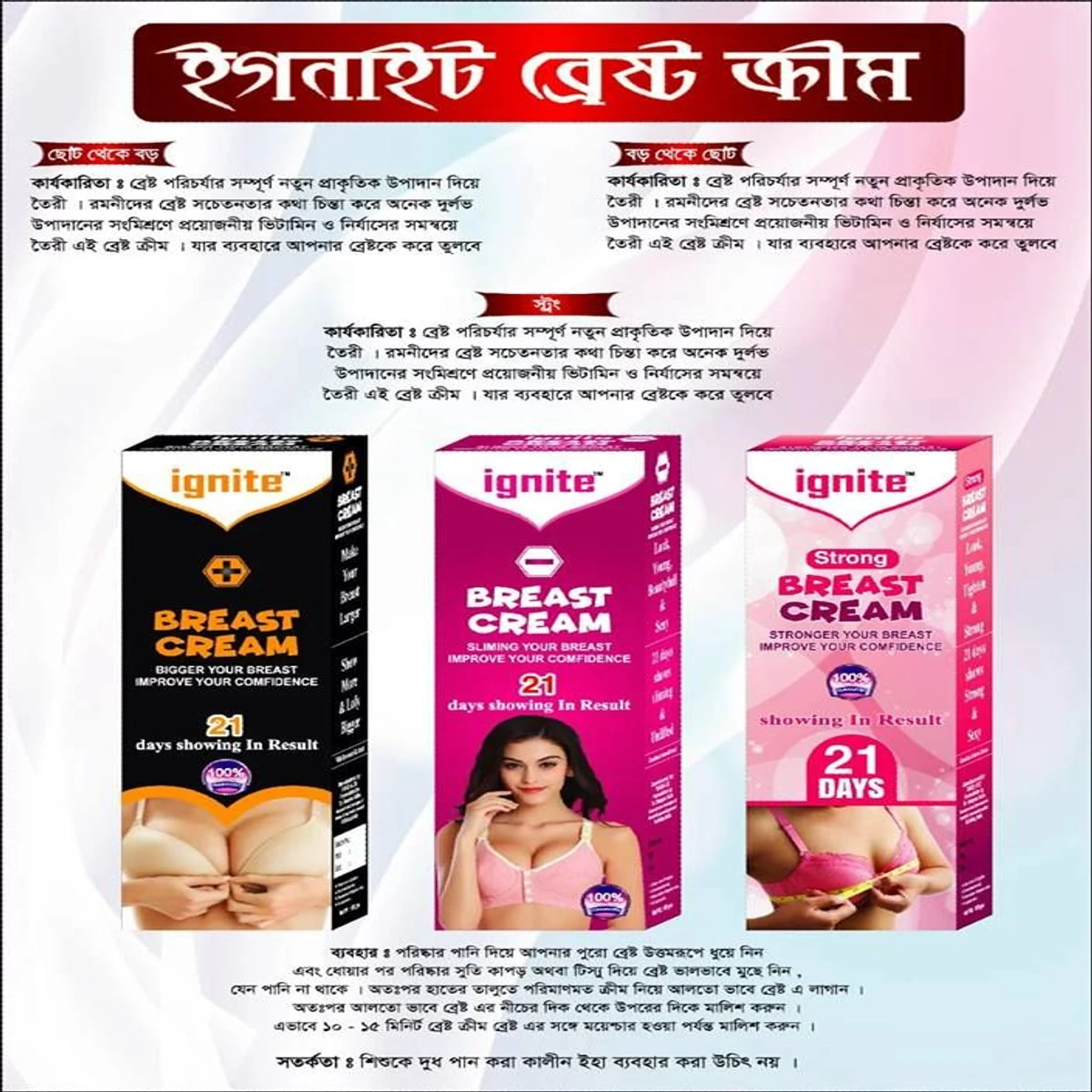 IGNITE NATURAL BREAST CREAM FOR BIGGER