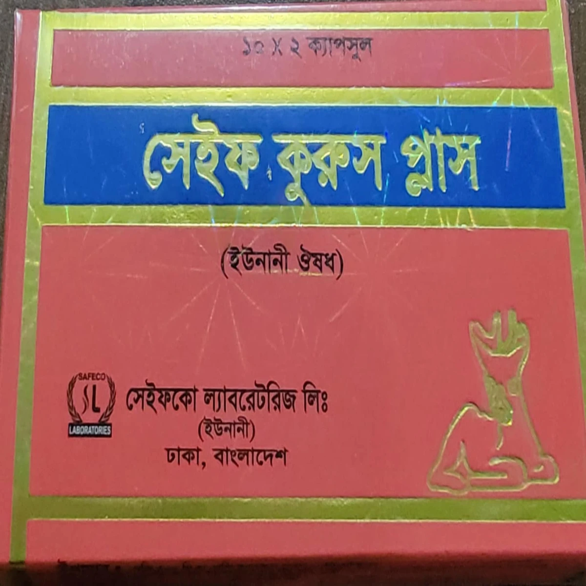 সেইফ কুরুস প্লাস ক্যাপসুল